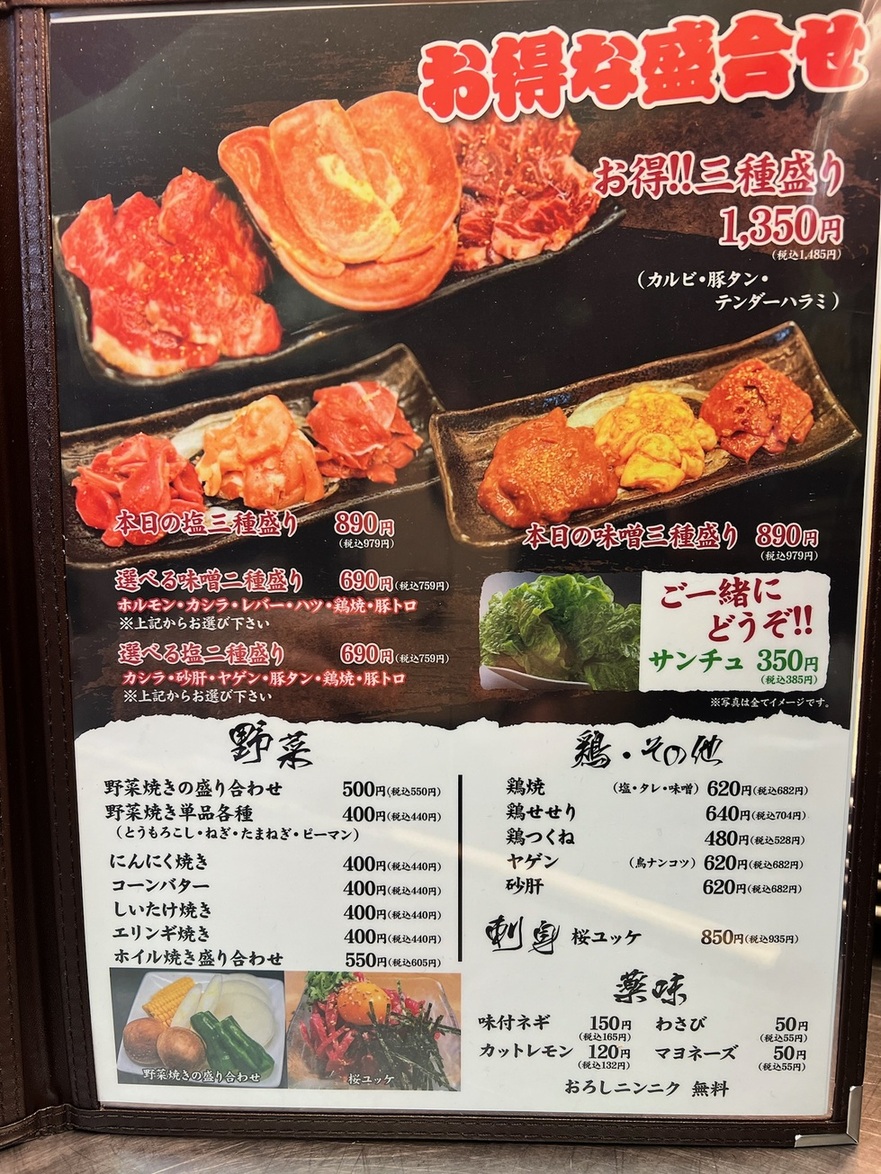 焼肉 ざんまい