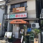 写真 : 酒家 藤のれん - 小倉/居酒屋 | 食べログ