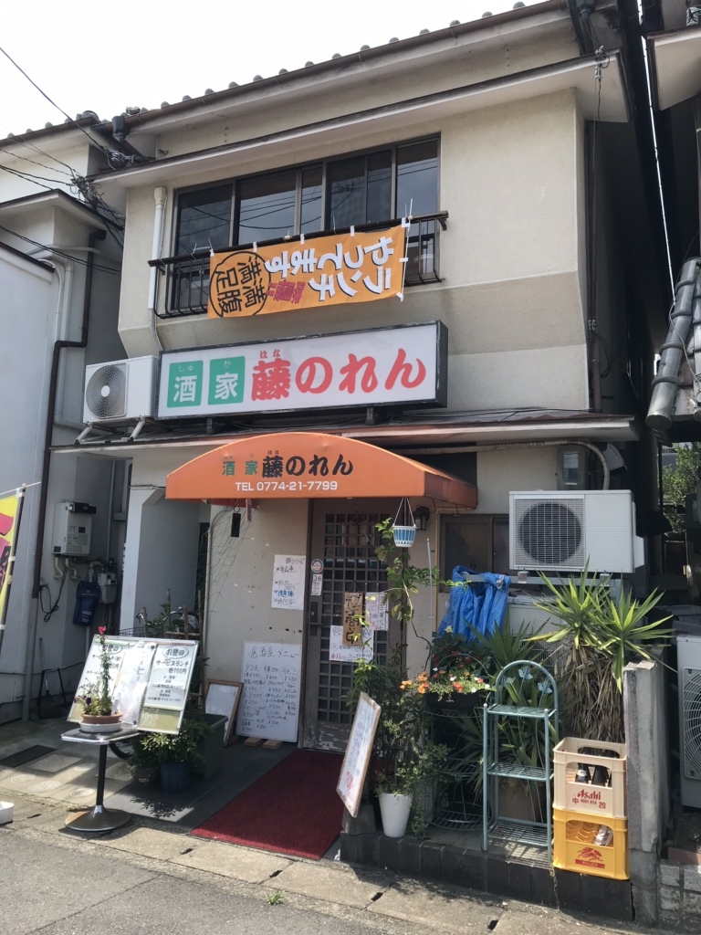 写真 : 酒家 藤のれん - 小倉/居酒屋 | 食べログ