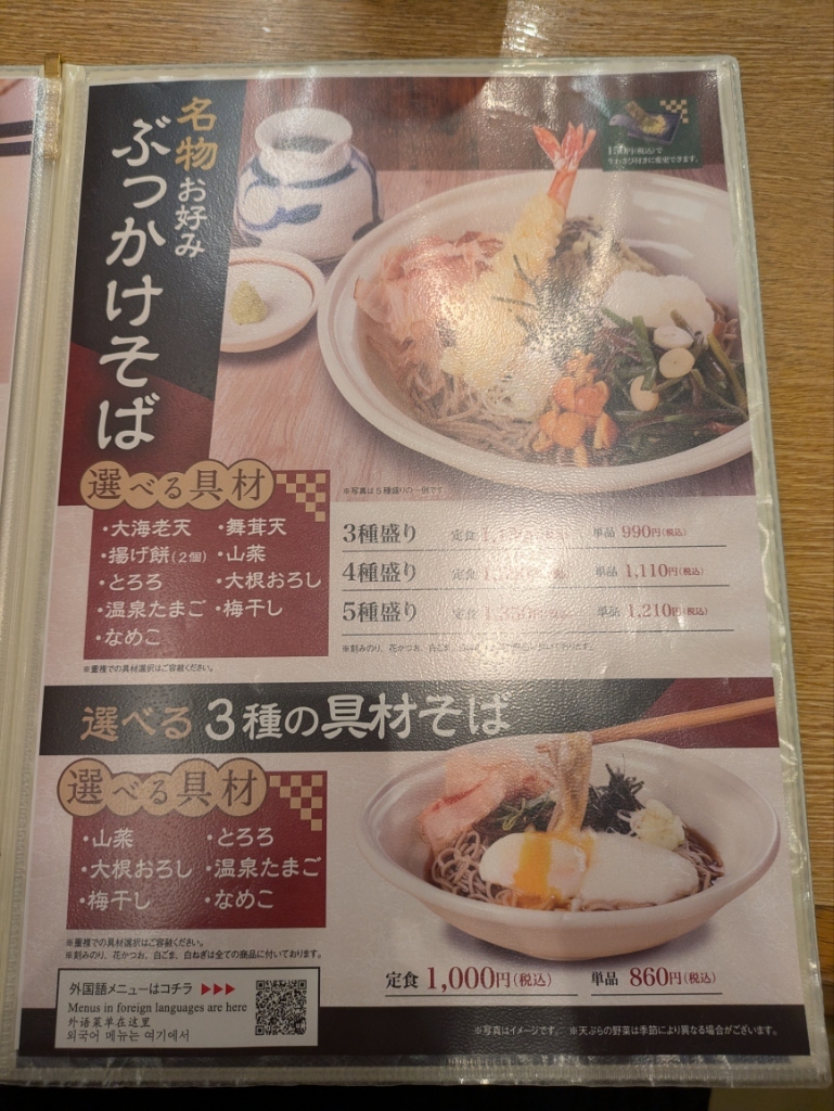 メニュー写真 : そじ坊 広島ゆめタウン店 - 皆実町六丁目（北側）/そば