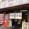 珍來 新田イトーヨーカドー前店