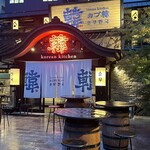 korean kitchen カブ韓 - 