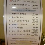 あらえびす - 2024年6月メニュー