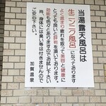 喜楽 - ニンニクマシマシ風呂〜　ここにアブラマシマシのオッサンが入るんやでw