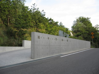 Setouchi Wasai Naoshima - 地中美術館入り口