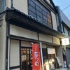 福の花 - 