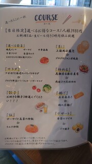 府中餃子バル あわ屋 - メニュー