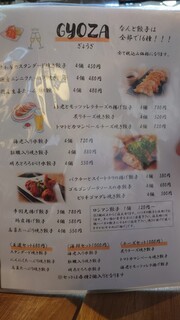 府中餃子バル あわ屋 - メニュー