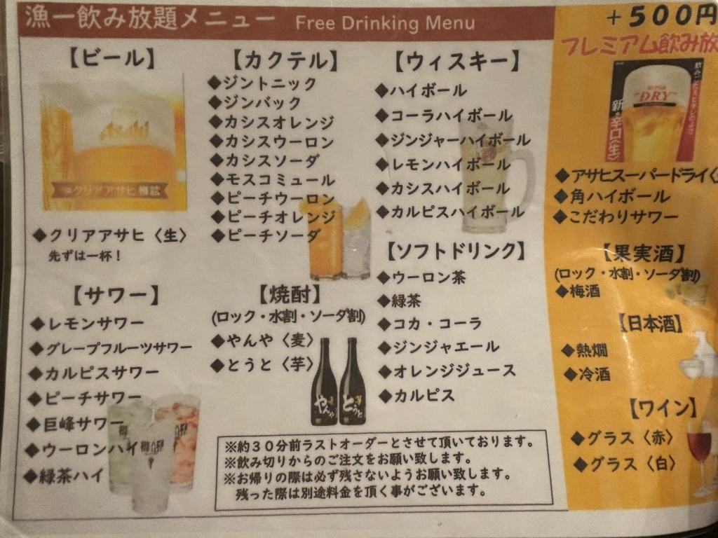 メニュー写真 : 漁一 スーク海浜幕張店 - 海浜幕張/居酒屋 | 食べログ