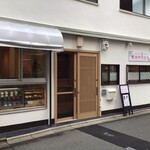 豊受自然農 健康食生活 - 浅井食堂さんの向かいの角です。