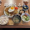 串焼 くるり 都立大学店