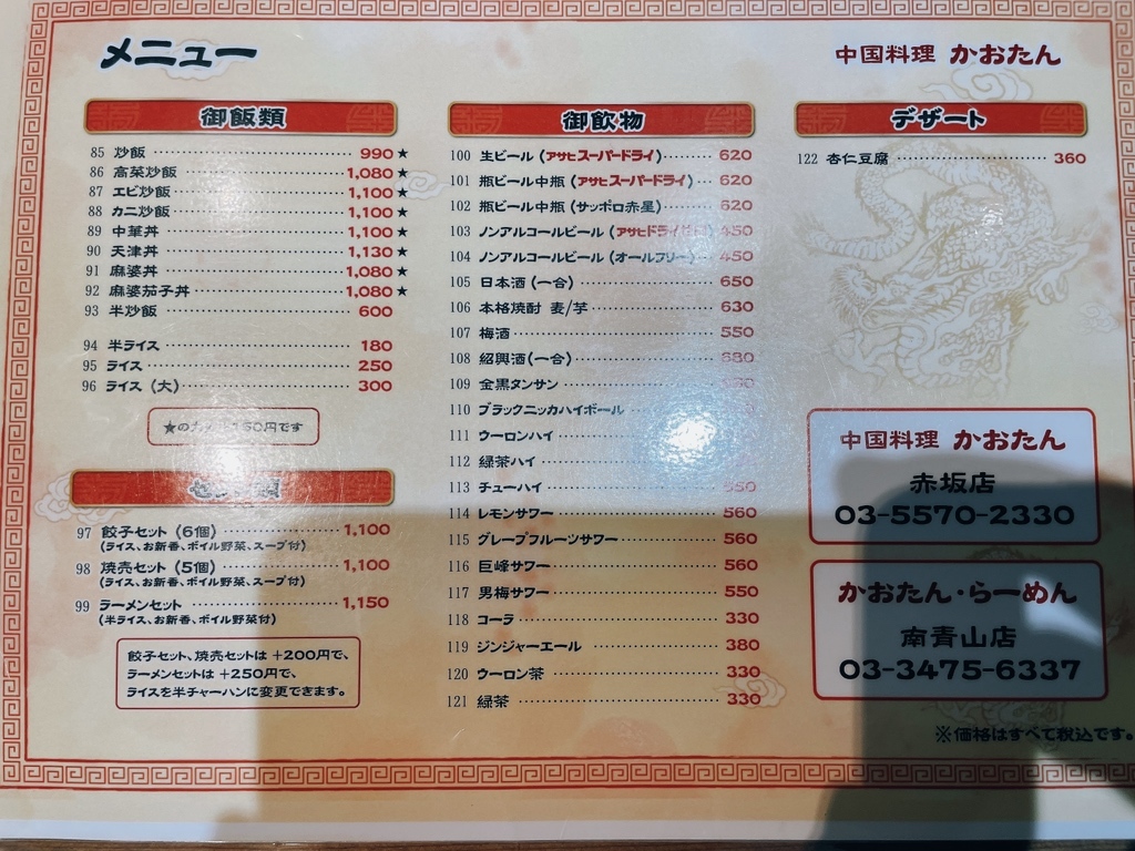 メニュー写真 : 中国料理 かおたん - 赤坂/中華料理 | 食べログ
