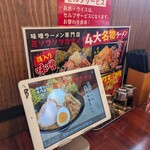熟成味噌ラーメン専門店 ミソウソツカナイ 岐阜西店 - 