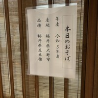 手打ち蕎麦 欅 - 