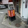 ラーメンショップ 湯田店