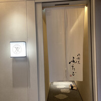 肉割烹ふたご THE JUNEI HOTEL KYOTO - 