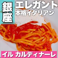 イル カルディナーレ 銀座コリドー店 - 