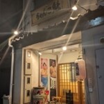 相撲ばる 魁ちゃん - 