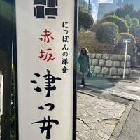 赤坂 津つ井 総本店 - 