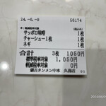 蒙古タンメン中本 - 