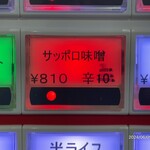 蒙古タンメン中本 - 