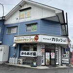 カリッジュ - 