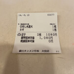 蒙古タンメン中本 - 