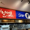 博多らーめん ShinShin KITTE博多店