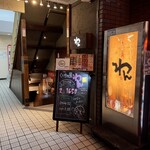 くいもの屋わん - 