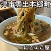 にこにこ屋 - 