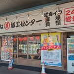磯丸水産 - 店頭♪