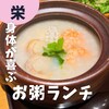 粥餐庁 栄森の地下街店