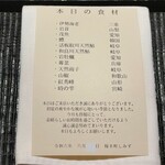 橦木町 しみず - 今日もご馳走様でした♪