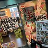 目利きの銀次 北朝霞東口駅前店