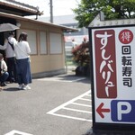 すしバリュー - 