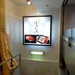 鮨 赤酢 はなやま - 