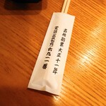 やぶ善 - 創業102年。(2024年時点)