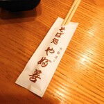 やぶ善 - 竹製の割り箸を提供してくれる心遣い。