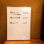 やぶ善 - 最近追加されたメニュー。