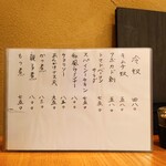 やぶ善 - おつまみメニュー。