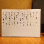 やぶ善 - おつまみメニュー。