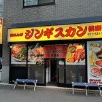 赤磚成吉思汗俱樂部 南7條店 - 