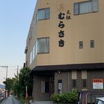 元祖 むらさき - 