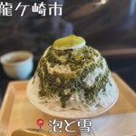 泡と雪 - 