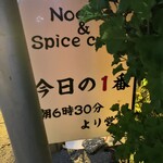 ヌードル＆スパイスカレー 今日の1番 - 