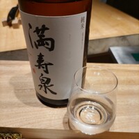 鮨 豊 - 満寿泉 純米