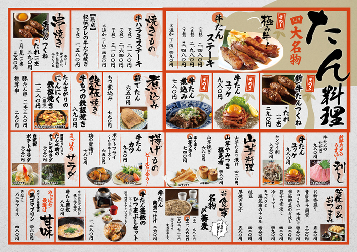 たんのすけ　ページ メニュー写真 : 牛たん酒場 たん之助 COMORE四谷店 - 四ツ谷/牛