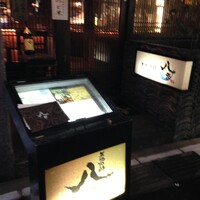 八吉 新宿西口店 - 