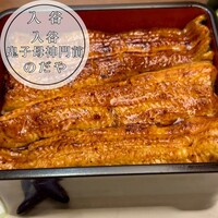 入谷鬼子母神門前のだや - 