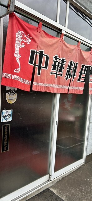 喜楽（きらく）柴田町 &ndash; 中華料理店の口コミ・評判